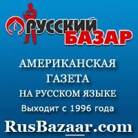 русский базар объявления